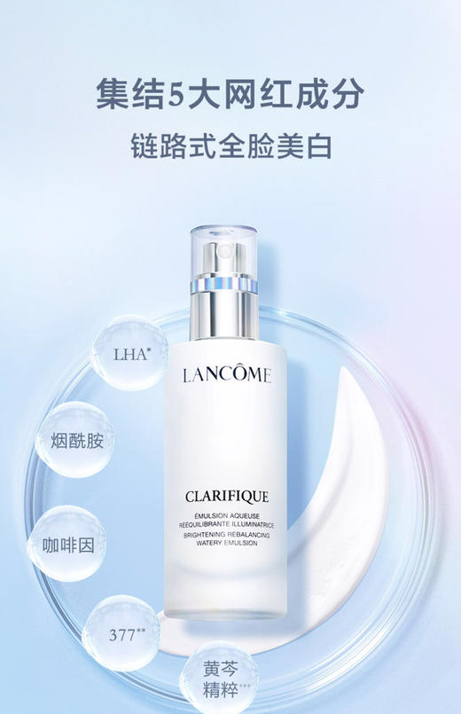 【海关保税直发】Lancome兰蔻极光水150ml-极光乳75ml-混油皮肤控油美白补水白到发光-会员5折 商品图1