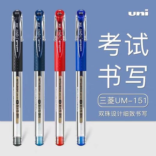 日本uniball三菱UM-151中性笔极细0.38mm签字笔财务拔帽款速干大容量学生考试商务办公黑红蓝 商品图1