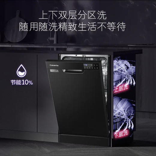卡萨帝 （Casarte）洗碗机 CYW10128BKU1 商品图4