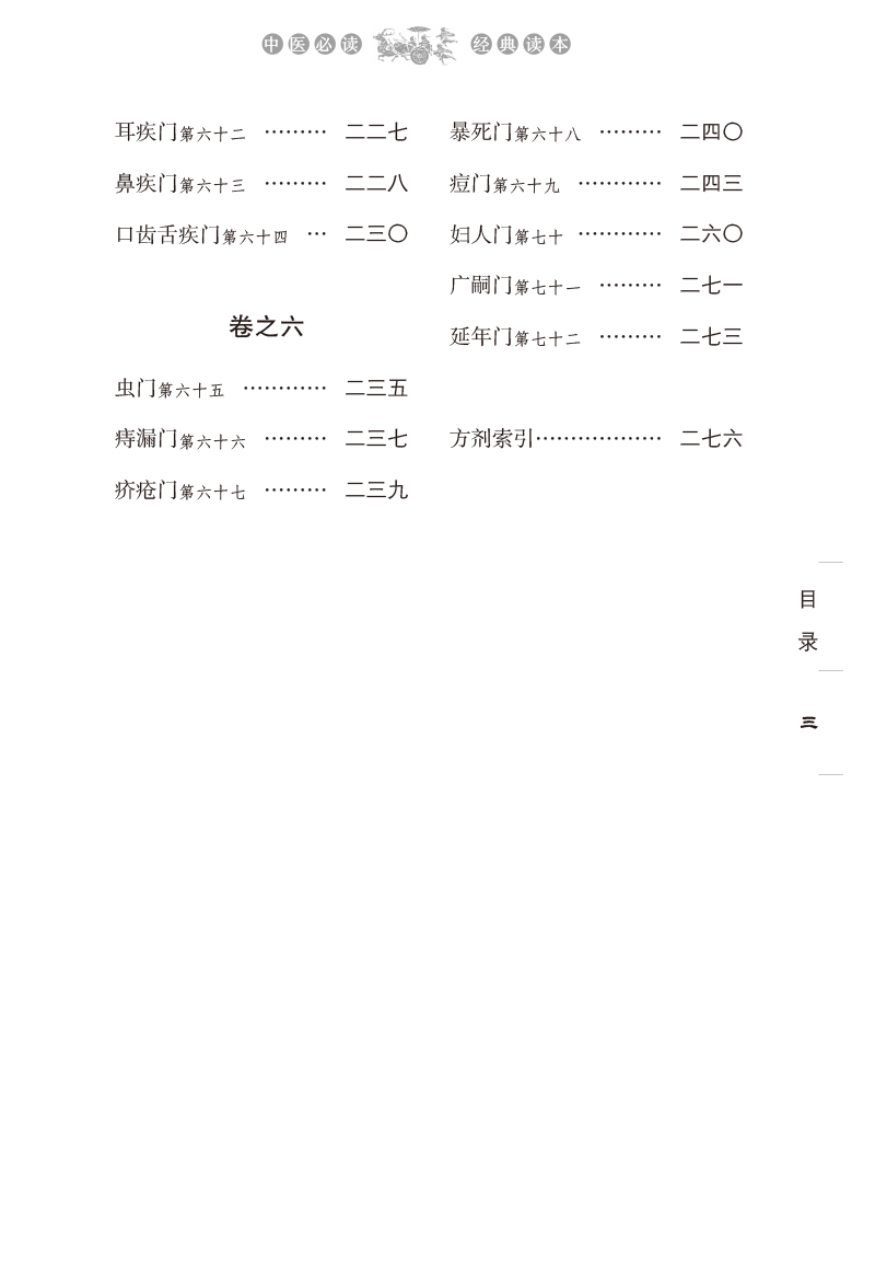 目录9787513276627医方考3.jpg