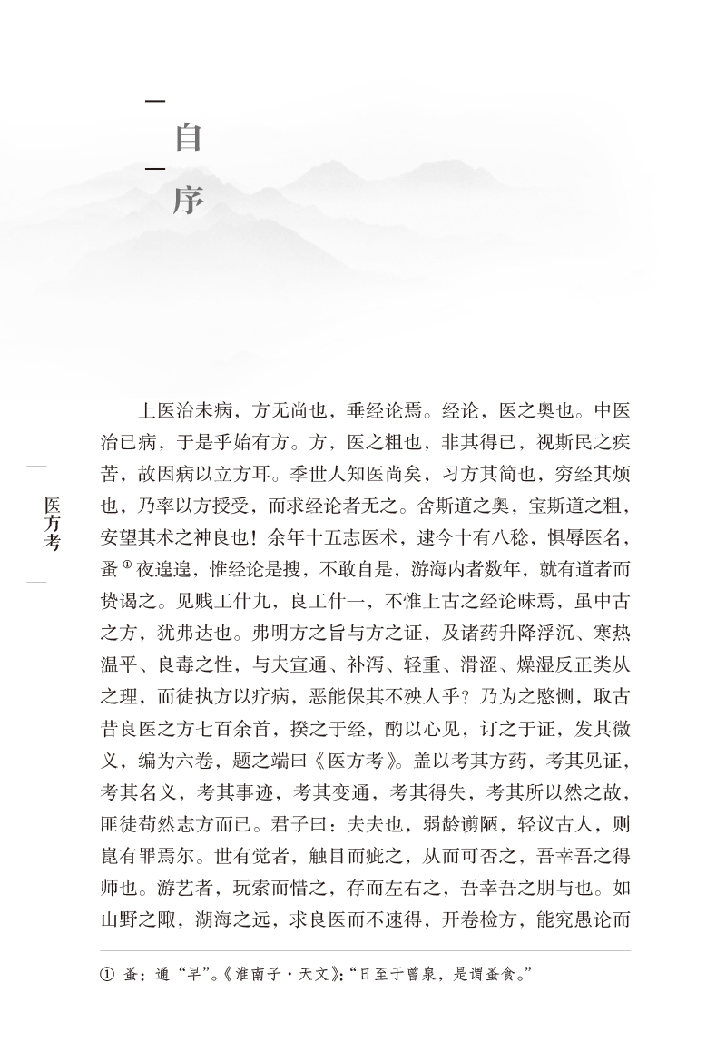 自序9787513276627医方考.jpg