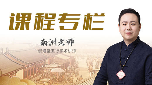 南洲老师专栏 商品图0