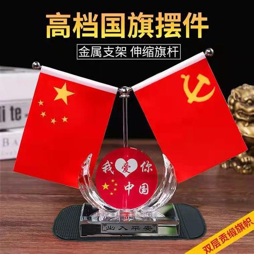 车载国旗摆件汽车内饰装饰用品小红旗党旗办公桌中控台香水座 商品图3