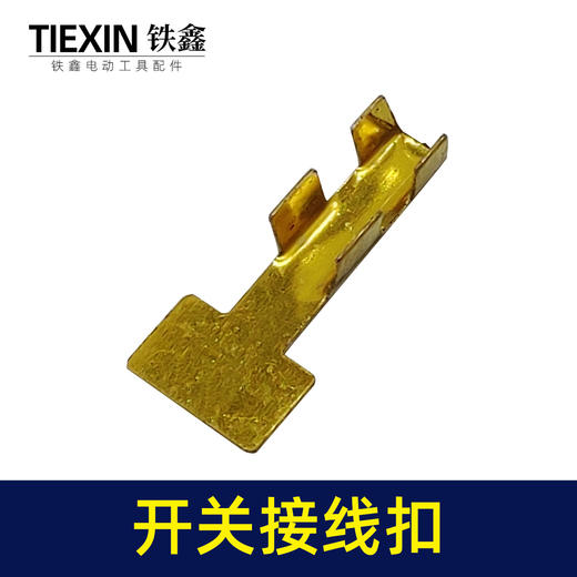 【货号00204】配电钻开挂接线扣定子线插片电动工具电线卡扣接线端子 商品图1