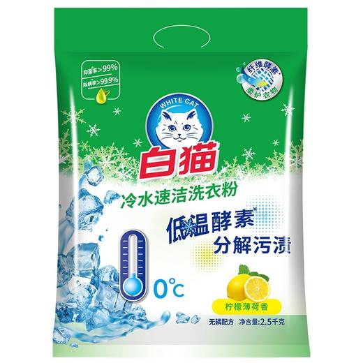 白猫冷水速洁洗衣粉 2.5kg/包 商品图0