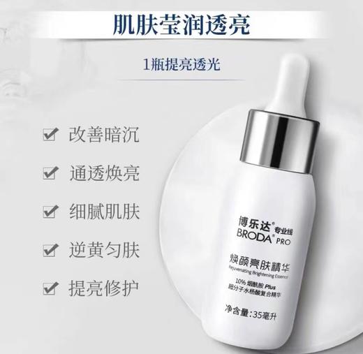 博乐达焕颜亮肤精华35ml 商品图1
