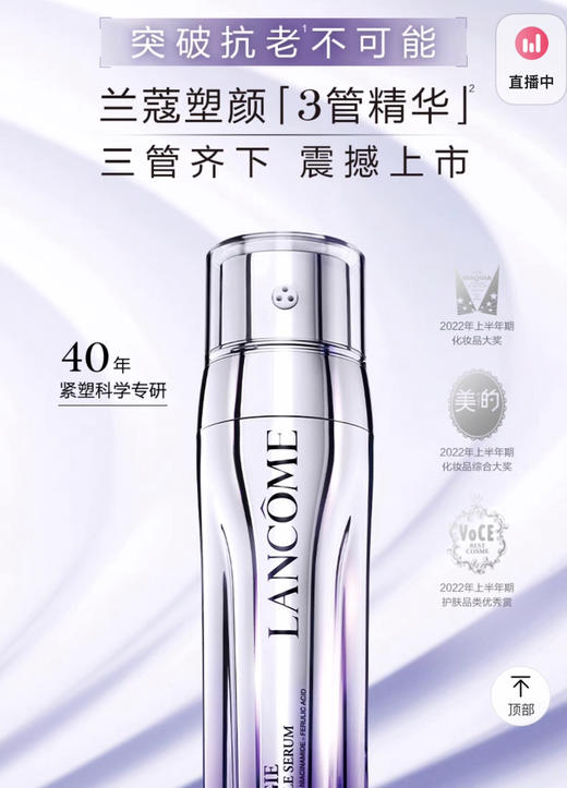 【海关保税直发】Lancome兰蔻5D塑颜三管精华-提亮抗氧抗老抗皱三管齐下-会员5折 商品图0