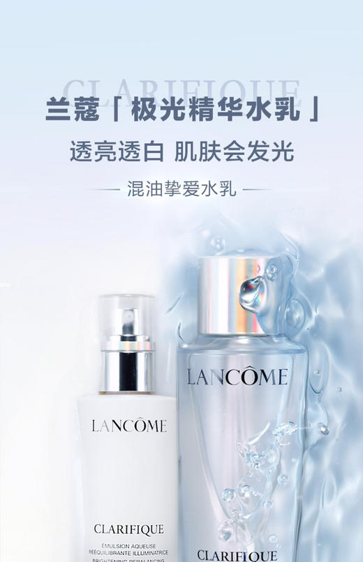 【海关保税直发】Lancome兰蔻极光水150ml-极光乳75ml-混油皮肤控油美白补水白到发光-会员5折 商品图0