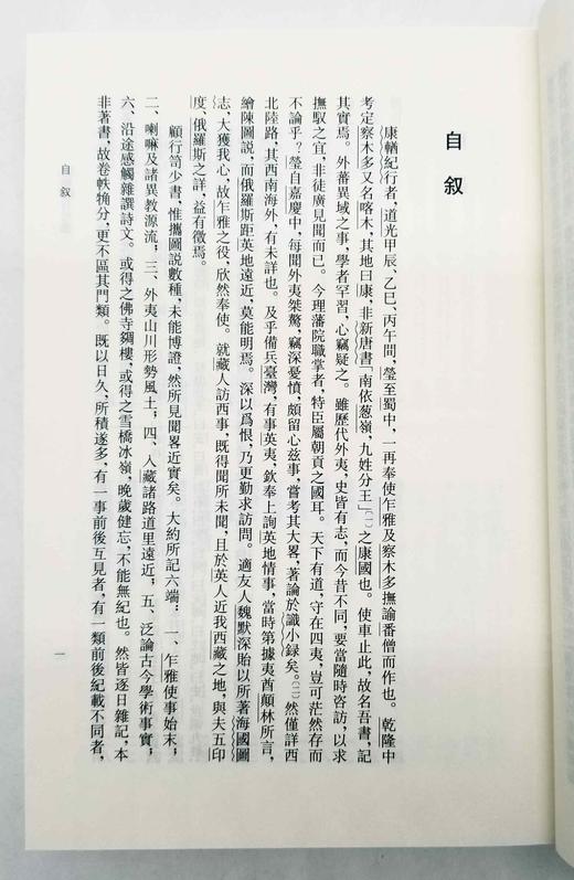 《康輏纪行校笺》，上下，[清]姚莹著，刘建丽校笺，上海古籍出版社2017年版，810页，定价128，售价58元。 商品图3