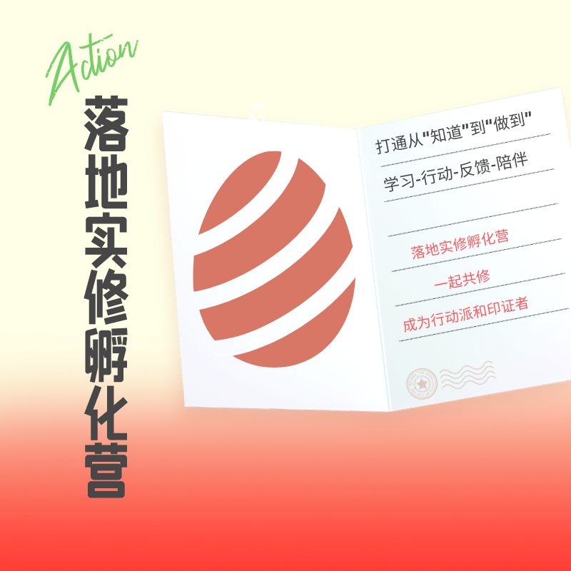 生命至重：落地实修营