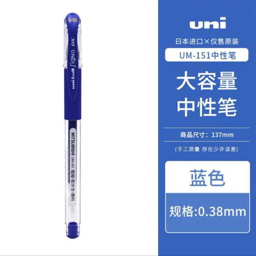 日本uniball三菱UM-151中性笔极细0.38mm签字笔财务拔帽款速干大容量学生考试商务办公黑红蓝 商品图10