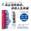 (仓发) 认知驱动：做成一件对他人很有用的事（智元微库出品）/人民邮电出版社/周岭/9787115569455 商品缩略图2