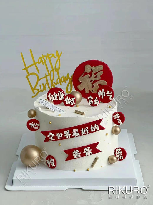 【祝福满满】翻糖定制祝语鲜果蛋糕 商品图0