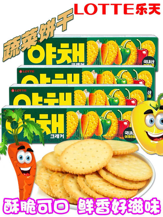 韩国食品乐天蔬菜饼干83g鲜香咸味薄脆点心早餐代餐进口零食 商品图0