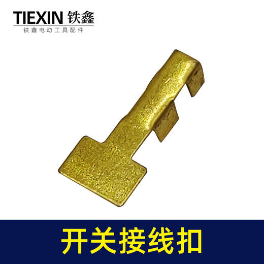 【货号00204】配电钻开挂接线扣定子线插片电动工具电线卡扣接线端子 商品图2