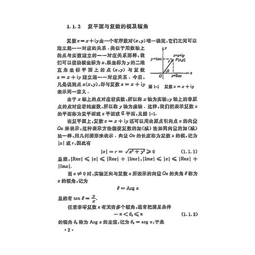 复变函数与拉普拉斯变换/数学类第3版新世纪高等院校精品教材/金忆丹/尹永成/浙江大学出版社 商品图2