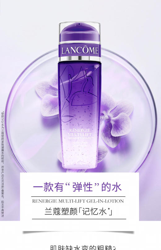 【海关保税直发】Lancome兰蔻5D立体塑颜修护凝露大紫水爽肤水400ml-会员5折 商品图2