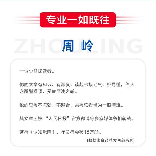 (仓发) 认知驱动：做成一件对他人很有用的事（智元微库出品）/人民邮电出版社/周岭/9787115569455 商品图4