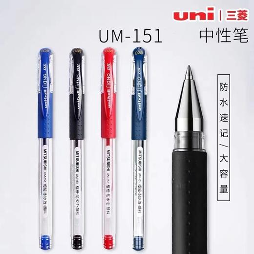 日本uniball三菱UM-151中性笔极细0.38mm签字笔财务拔帽款速干大容量学生考试商务办公黑红蓝 商品图0