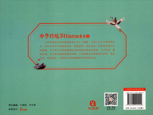 (仓发) 中华传统节日彩绘故事书（套装上下册）/哈尔滨出版社/9787548440994 商品图2