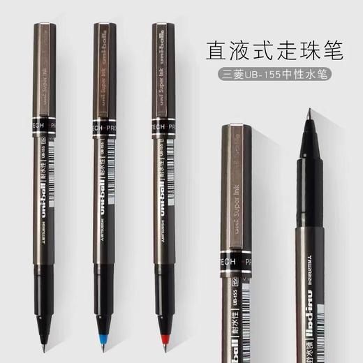 日本进口uni三菱UB-155直液式走珠笔0.5mm商务耐水性签字笔学生中性笔uniball笔黑红蓝文具用品商务办公黑色签字笔ub155水笔 商品图1
