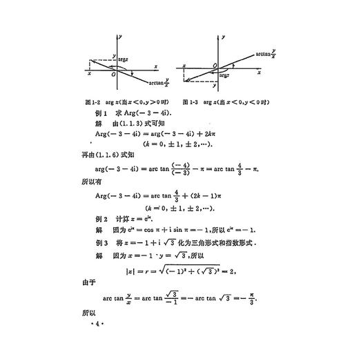 复变函数与拉普拉斯变换/数学类第3版新世纪高等院校精品教材/金忆丹/尹永成/浙江大学出版社 商品图4