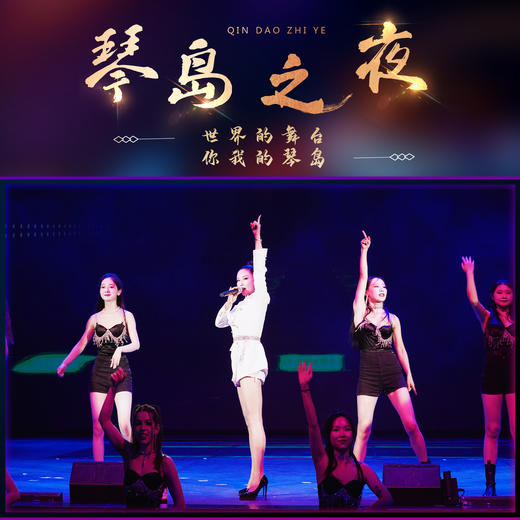 琴岛卡座门票（开演特惠价，舞台左右两侧前四排沙发）（需提前半天预约） 商品图3