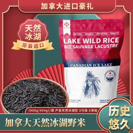 加拿大冰湖野米454g/908g/袋  （一般贸易） 商品图0