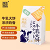 牛乳大饼 商品缩略图0