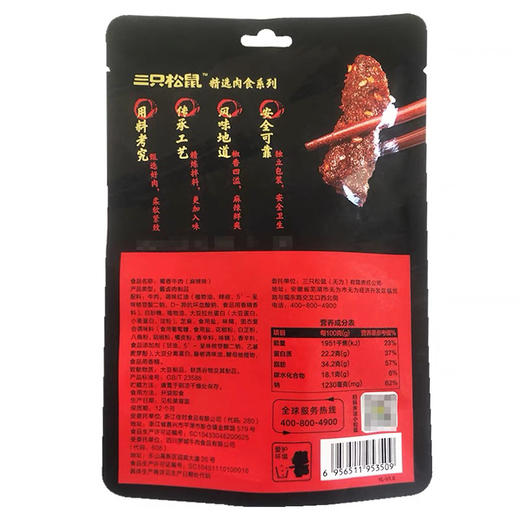 三只松鼠60g麻辣味蜀香牛肉牛肉干零食 商品图2