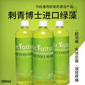 刺青博士 浓缩泡沫绿藻纹身清洁用品 惊蛰刺青纹身器材