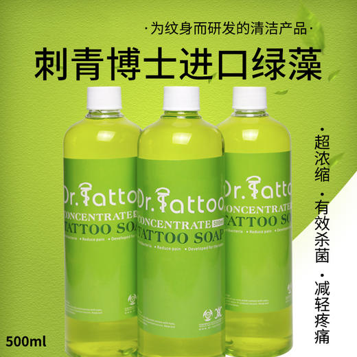 刺青博士 浓缩泡沫绿藻纹身清洁用品 惊蛰刺青纹身器材 商品图0