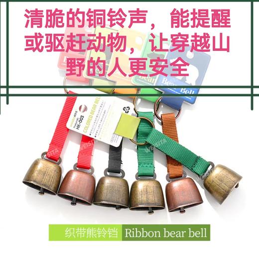 熊铃户外徒步露营警示熊铃铛彩色织带腰挂铃铛 商品图1