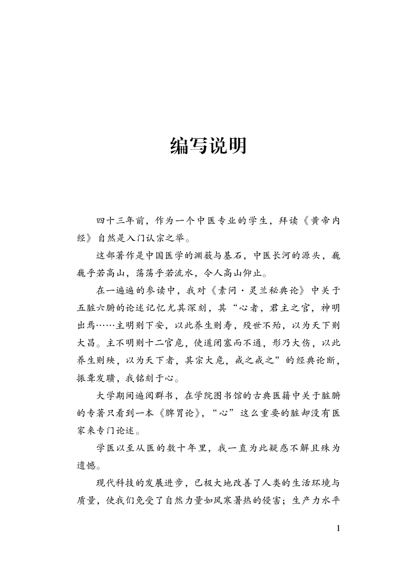 编写说明9787513277211心病论.jpg
