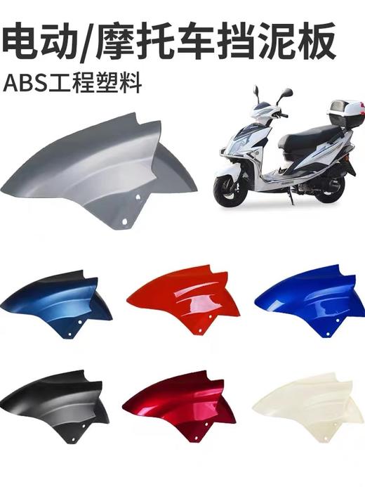 前挡泥板 商品图0