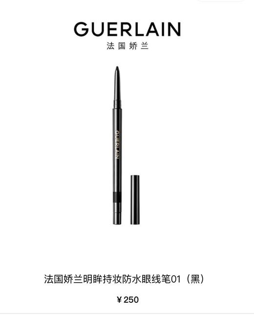 【1F】娇兰眼线笔 商品图1