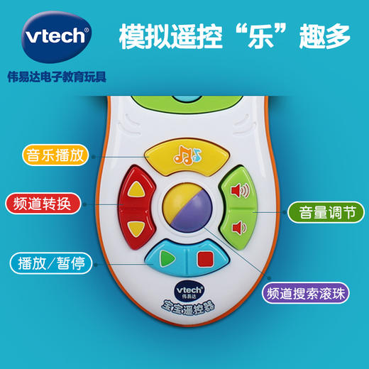 1-3岁 | VTech伟易达宝宝遥控器 婴幼儿早教益智仿真玩具 宝宝唱歌发声音乐玩具 12-36个月 商品图1