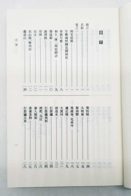 《康輏纪行校笺》，上下，[清]姚莹著，刘建丽校笺，上海古籍出版社2017年版，810页，定价128，售价58元。 商品图4