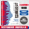 (仓发) 认知驱动：做成一件对他人很有用的事（智元微库出品）/人民邮电出版社/周岭/9787115569455 商品缩略图1