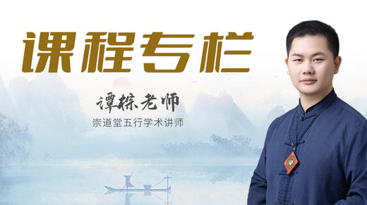 谭棕老师专栏 商品图0