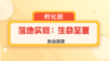1-身心健康 商品缩略图0