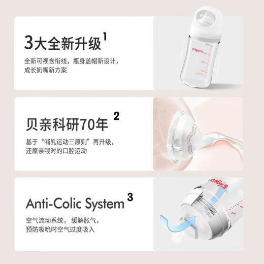 贝亲自然实感第3代新生婴儿宽口径玻璃奶瓶仿母乳奶嘴 商品图3