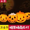 万圣节南瓜灯儿童手提南瓜桶小孩玩具装饰道具闪光发光手提南瓜灯 商品缩略图8