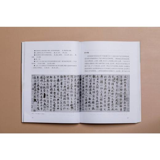 书谱 续书谱译注 商品图3