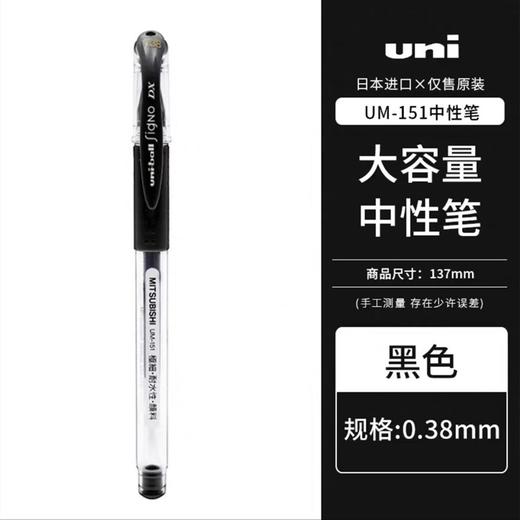 日本uniball三菱UM-151中性笔极细0.38mm签字笔财务拔帽款速干大容量学生考试商务办公黑红蓝 商品图8