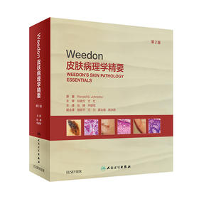 Weedon皮肤病理学精要 第2版 张韡 乔建军 皮肤病理学诊断要点概览列表形式排列利于初学者高效学习 人民卫生出版9787117325073