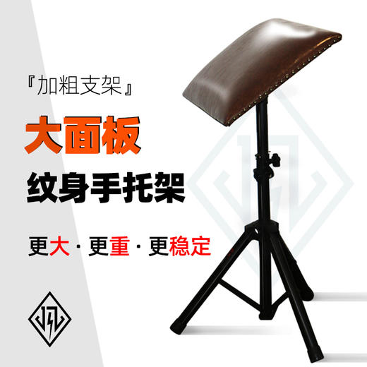 超大面板手托架手臂支架纹身专用手托架惊蛰刺青器材 商品图0