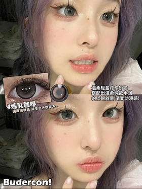 平价大直径丨炼乳咖啡·Budercon丨14.5mm（年抛/2片装）