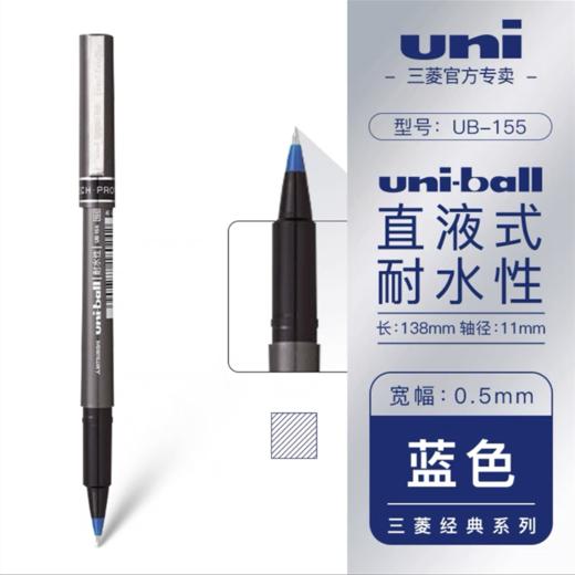 日本进口uni三菱UB-155直液式走珠笔0.5mm商务耐水性签字笔学生中性笔uniball笔黑红蓝文具用品商务办公黑色签字笔ub155水笔 商品图12