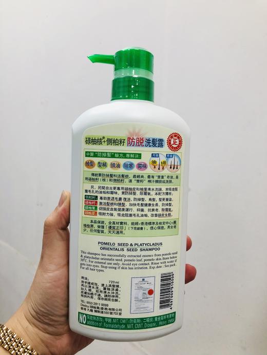 碌柚核侧柏子防脱洗发水720ml   4897009910500 商品图1